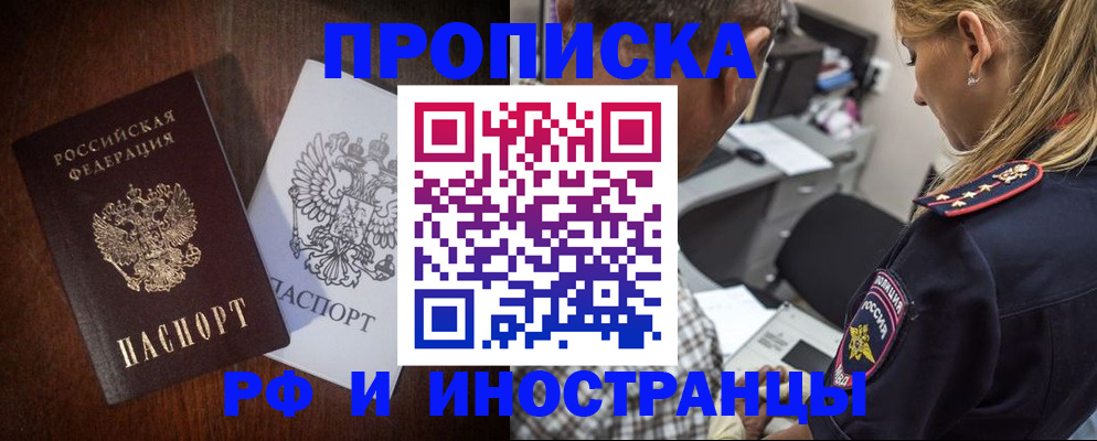 прописка законно в Карасуке