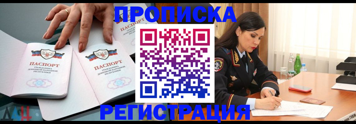 временная прописка в Карасуке