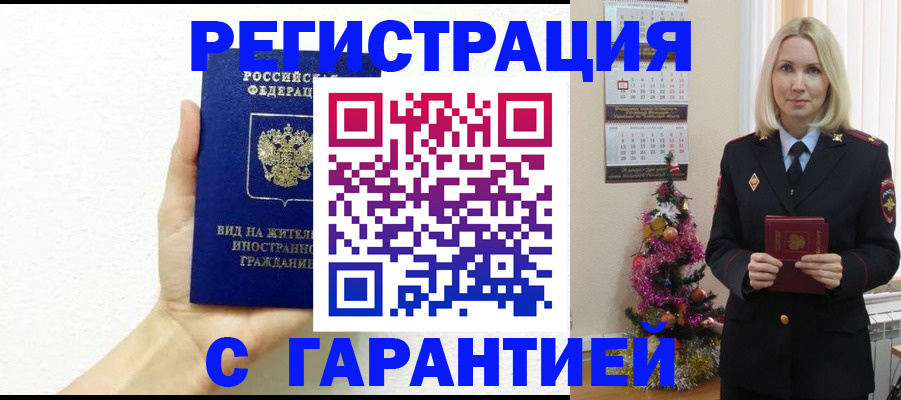 временная прописка в Карасуке