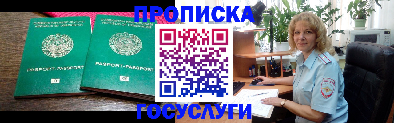 прописка 2025 в Карасуке